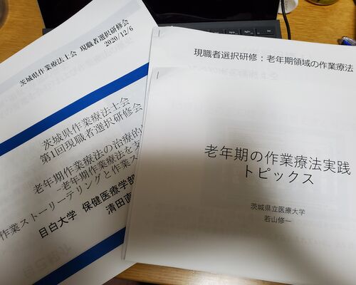 現職者選択研修