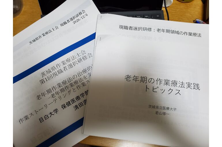 作業療法士現職者研修修了