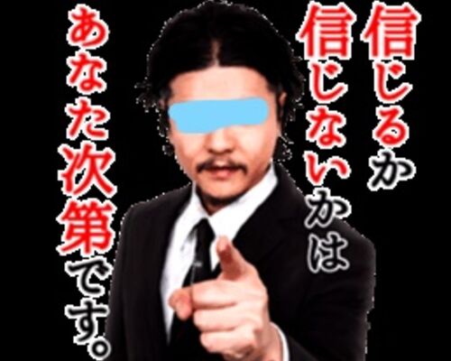 信じるか信じないか_LI