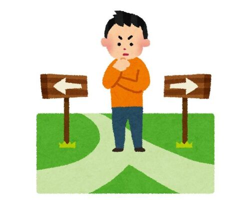 人生の岐路