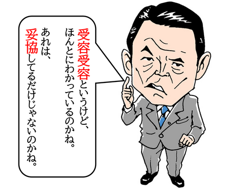麻生太郎言い方