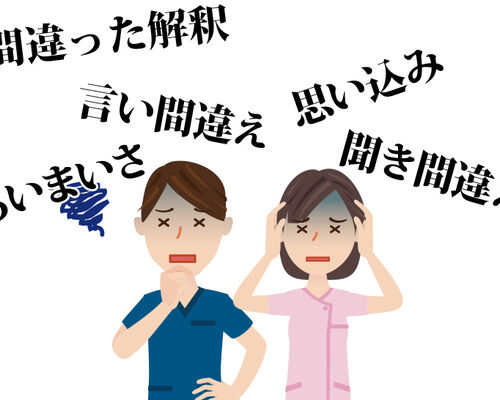 コミュニケーションの相違
