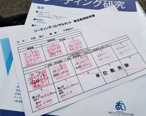 シーティング講習印鑑