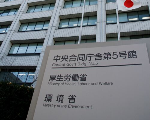 厚生労働省