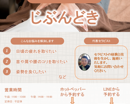 Re楽ゼーションサロン『じぶんどき』チラシ