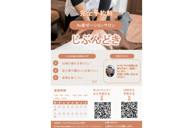 Re楽ゼーションサロン『じぶんどき』チラシ
